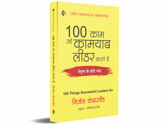 100 काम जो कामयाब लीडर करते हैं (Hindi) 100 Things Successful Leaders Do