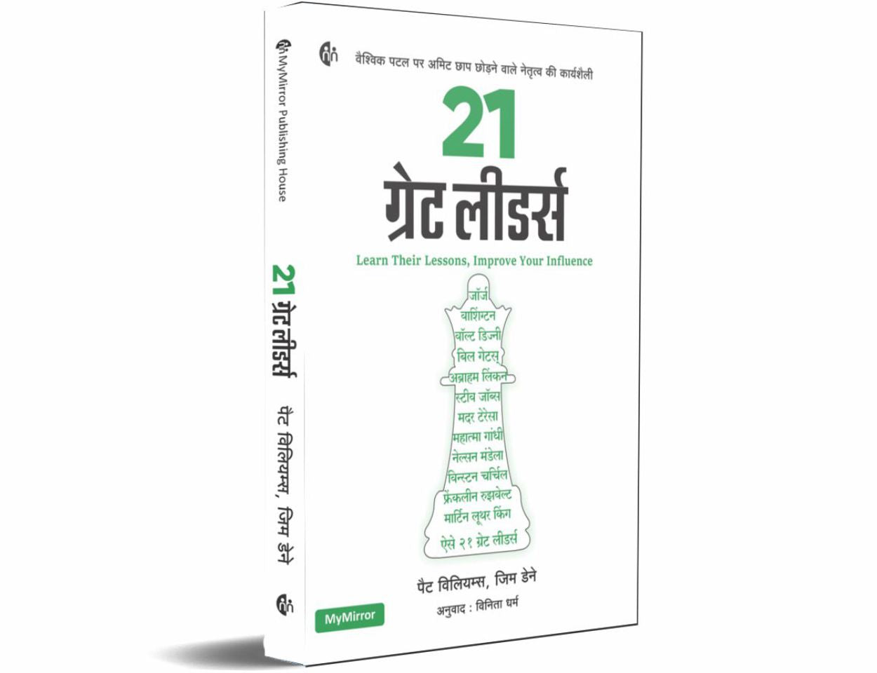 (Hindi) 21 ग्रेट लीडर्स 21 Great Leaders Learn Their Lessons, Improve Your Influence