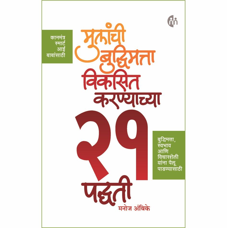 Marathi Parenting Set 4 Books