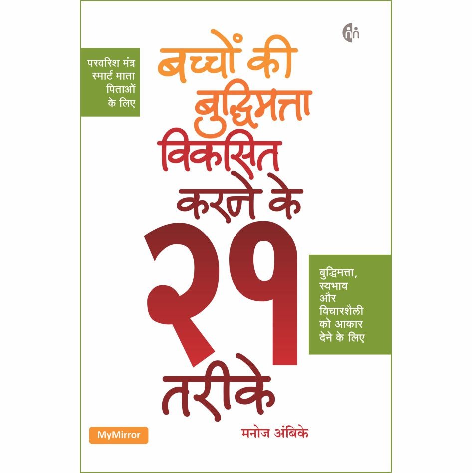 Parenting 3 books set Hindi