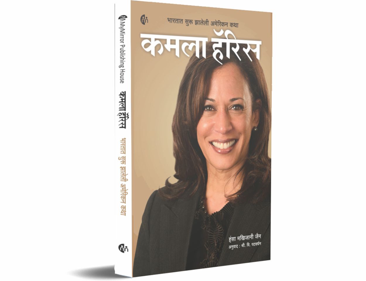 Kamala Harris (कमला हॅरिस)