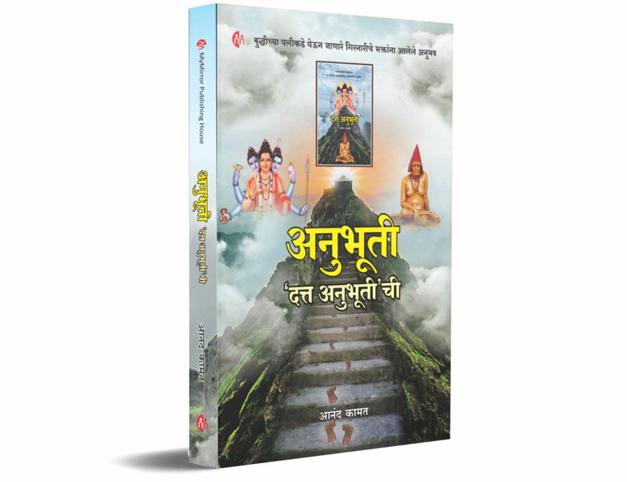 अनुभूती 'दत्त अनुभूती'ची Anubhuti Datta Anubhutichi