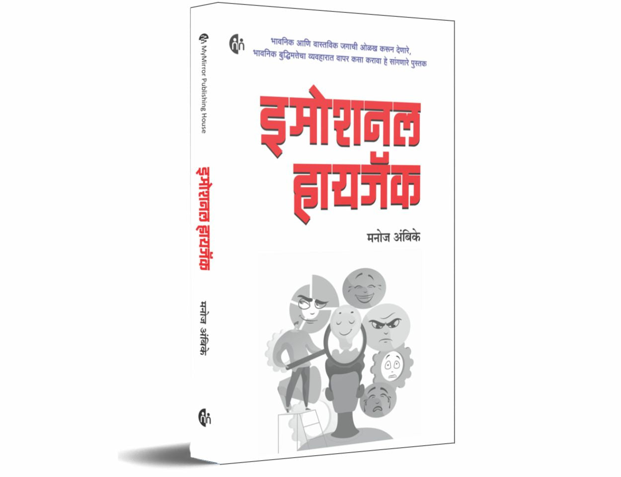 साचेबद्ध जीवनाला छेद देऊन चौकटीबाहेरचा विचार करायला लावणाऱ्या सहा पुस्तकांचा संच