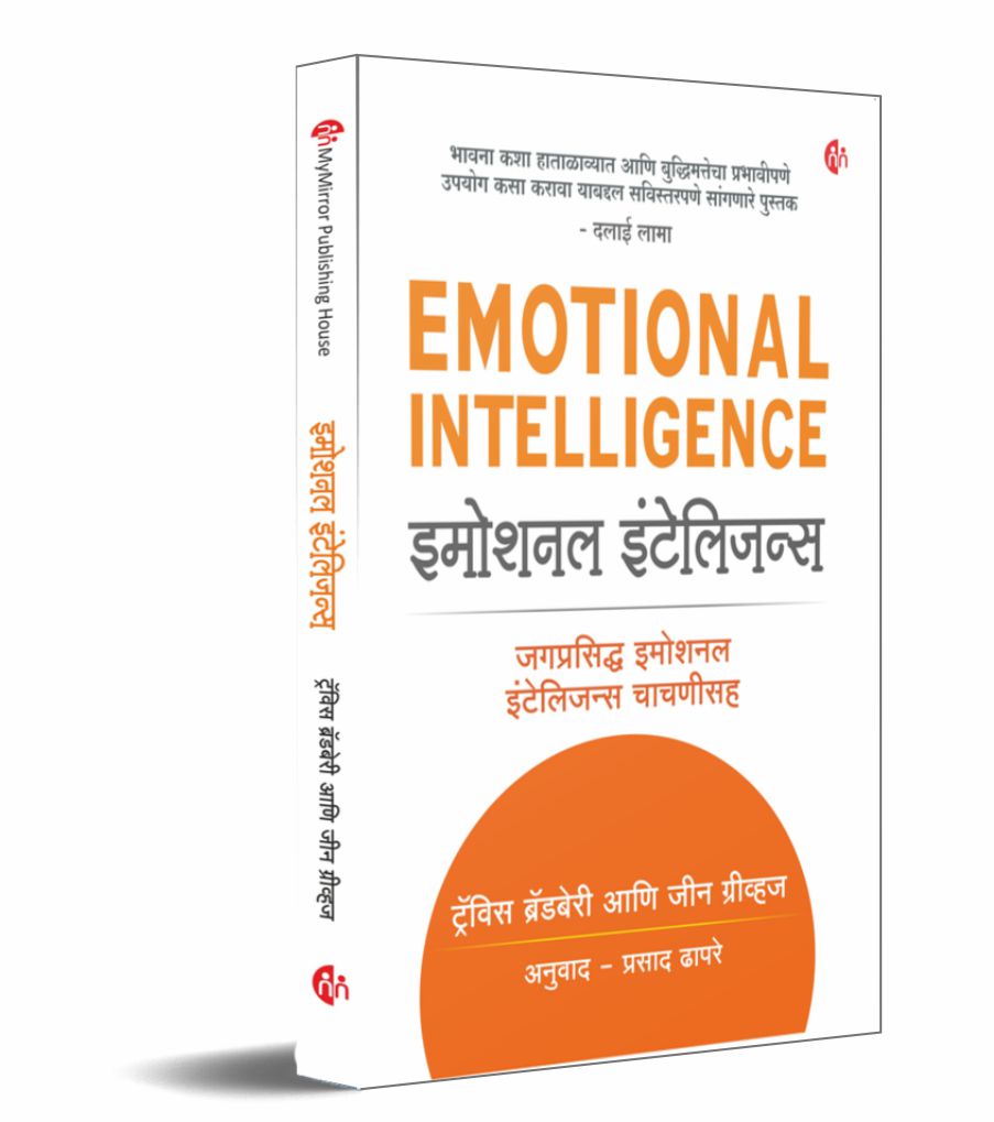 इमोशनल इंटेलिजन्स (Emotional Intelligence)