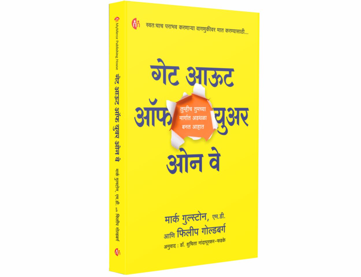 साचेबद्ध जीवनाला छेद देऊन चौकटीबाहेरचा विचार करायला लावणाऱ्या सहा पुस्तकांचा संच