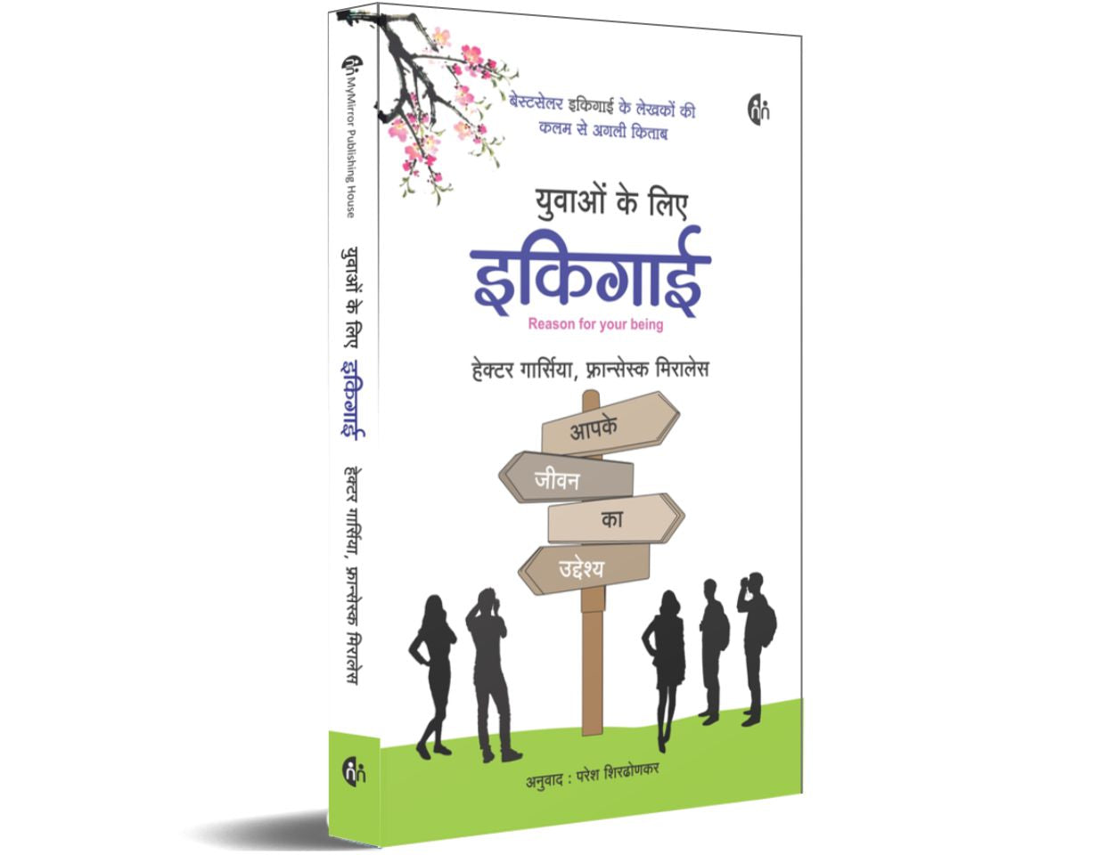 युवाओं के लिए ‘इकिगाई’ (हिंदी) Ikigai For Young Readers