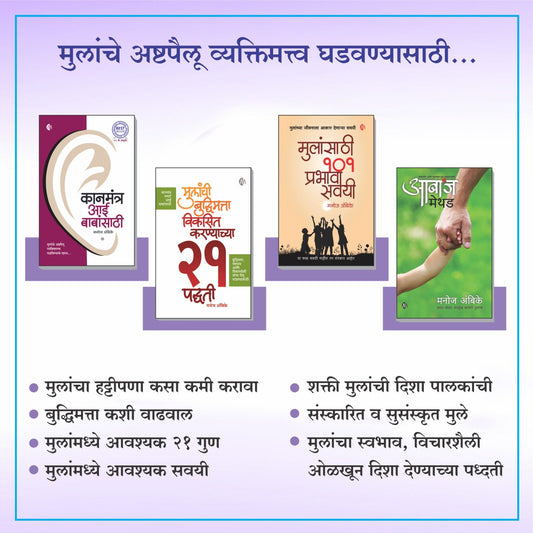 Marathi Parenting Set 4 Books