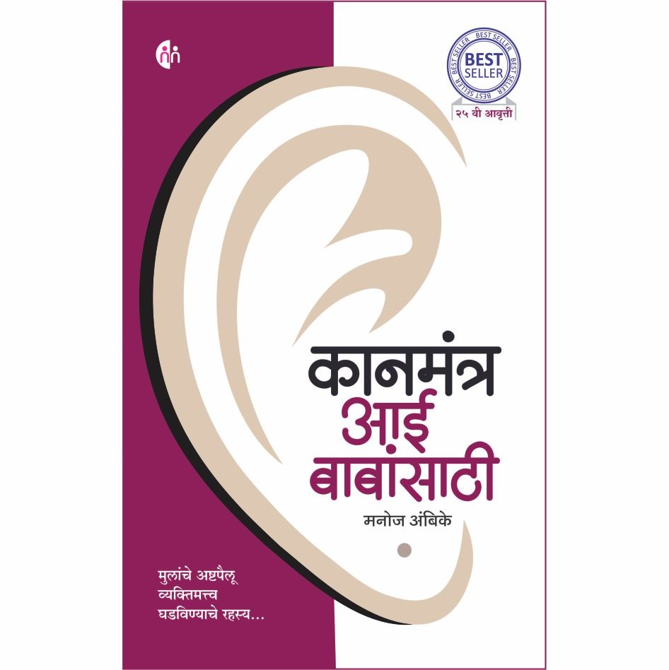 Marathi Parenting Set 4 Books