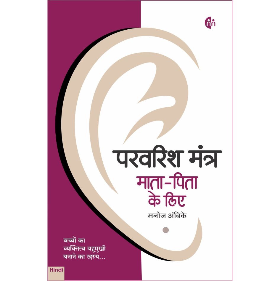 Parenting 3 books set Hindi