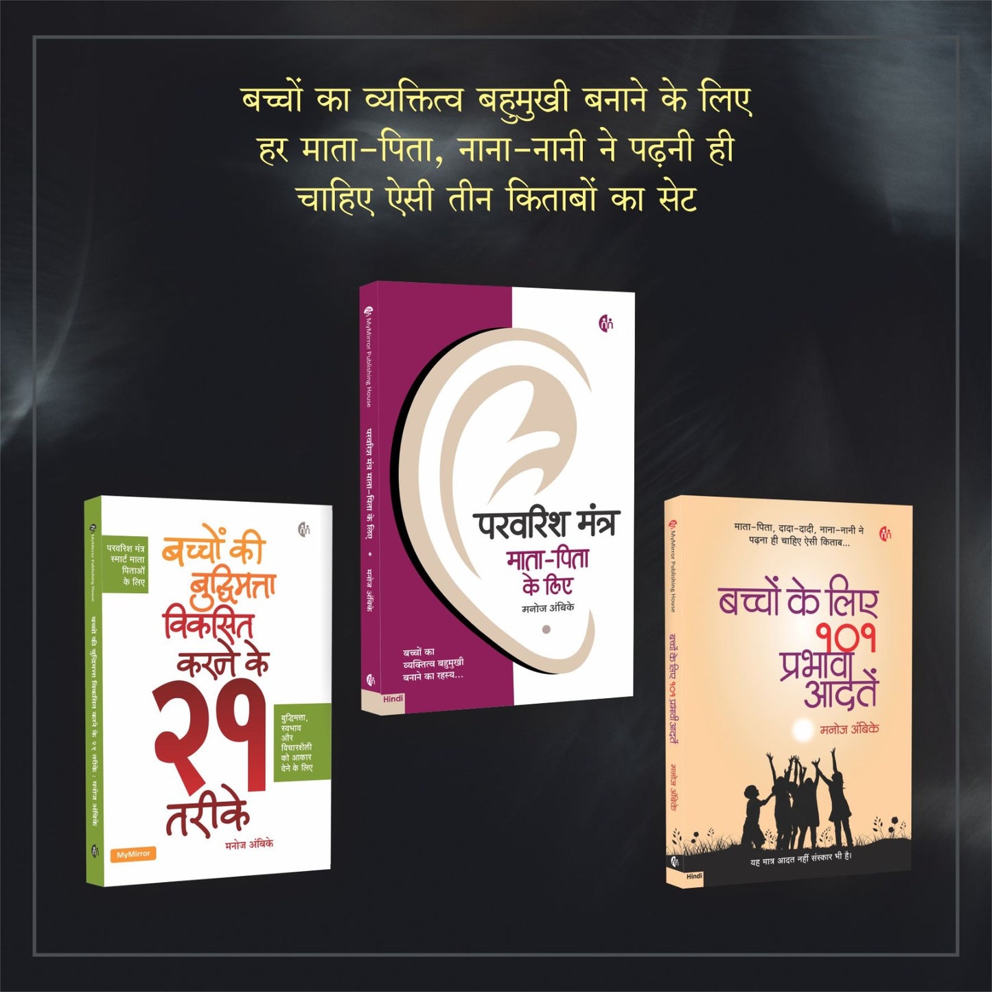 Parenting 3 books set Hindi