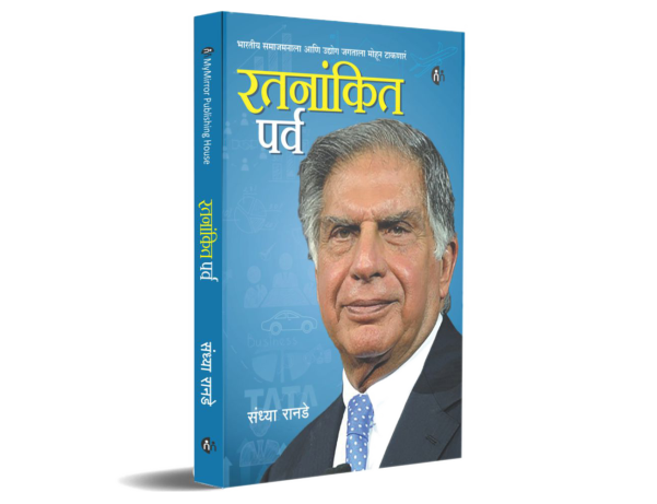 रतनांकित पर्व (Ratnankit Parv ) Ratan Tata Biography