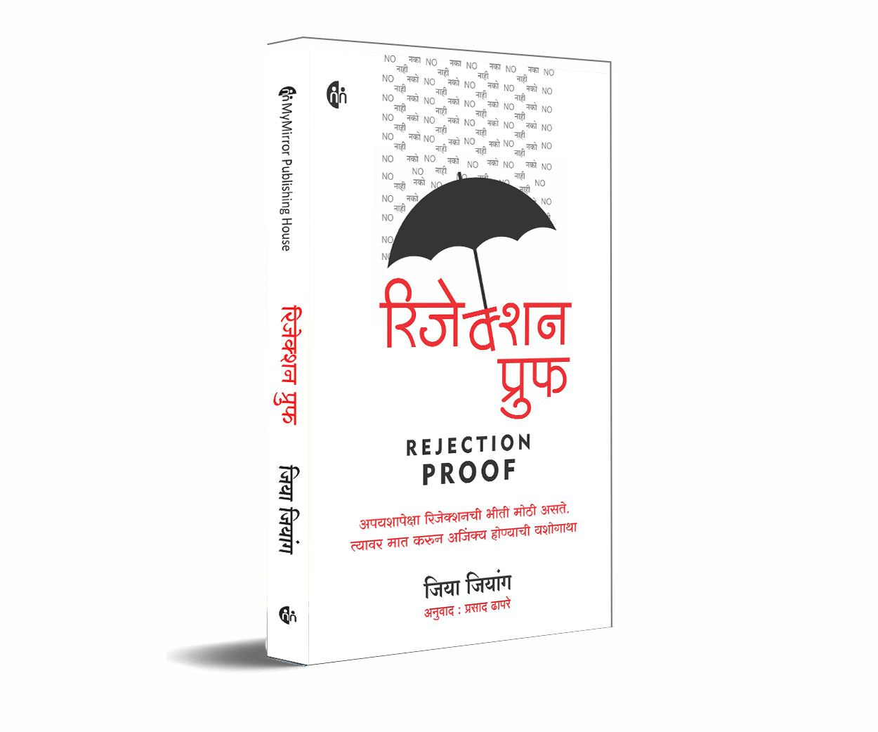 साचेबद्ध जीवनाला छेद देऊन चौकटीबाहेरचा विचार करायला लावणाऱ्या सहा पुस्तकांचा संच