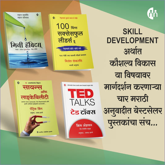 Skill Development - कौशल्य विकास