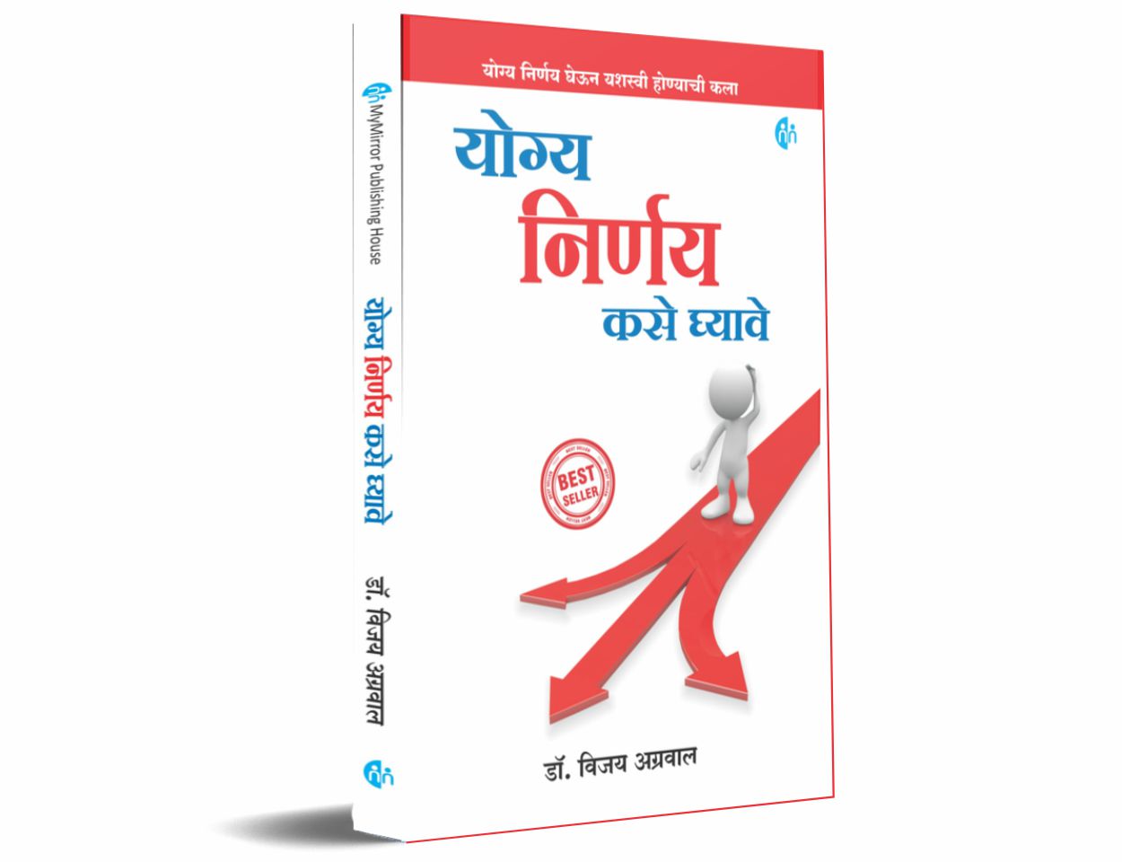 योग्य निर्णय कसे घ्यावे (Yogya Nirnay Kase Ghyave)