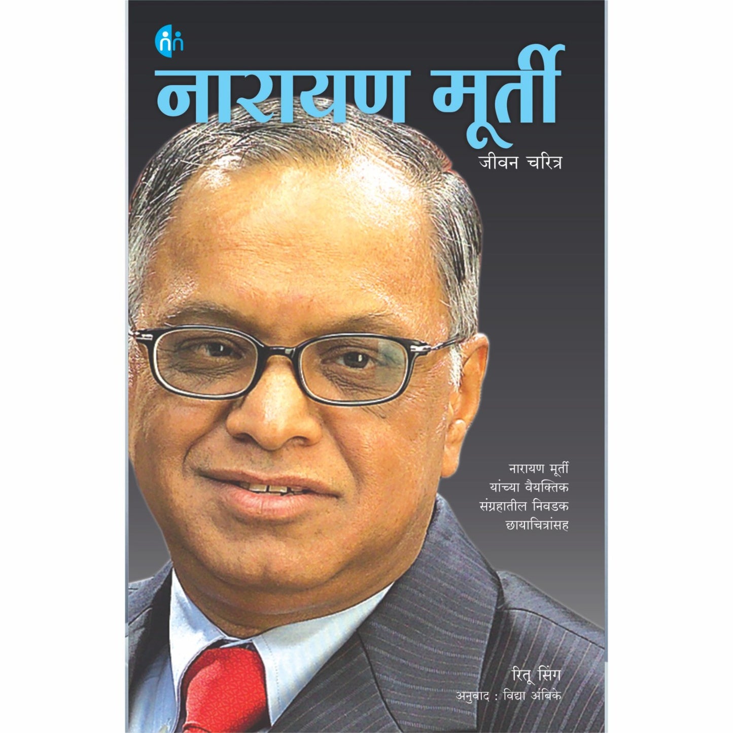 Autobiography Marathi 6 Books