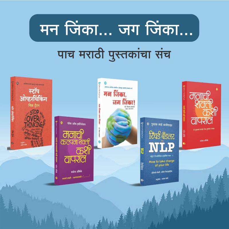 Manaat Jagaat 5 Books Marathi Set